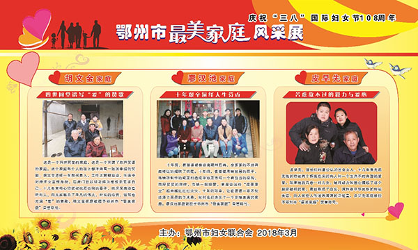 鄂州市"最美家庭"风采展